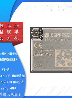 原装正品 ESP32-C3-MINI-1U-H4 2.4GHz WiFi+蓝牙BLE5.0无线模块