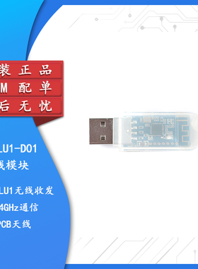 XL24LU1-D01 NRF24LU1无线模块/2.4G无线收发模块/USB无线模块