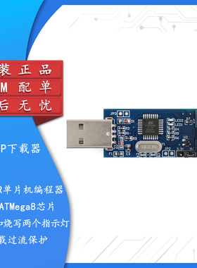 【集芯电子】51 52 AVR 编程器 USBASP/USBISP下载器 ATMega8