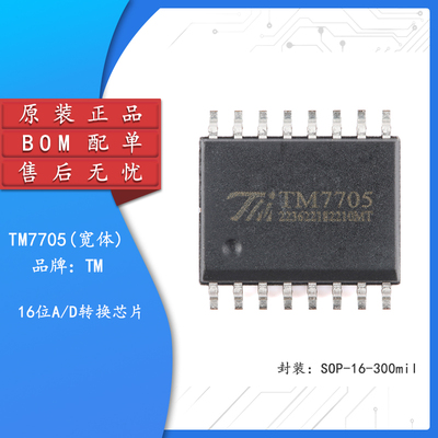 原装正品TM7705(宽体)