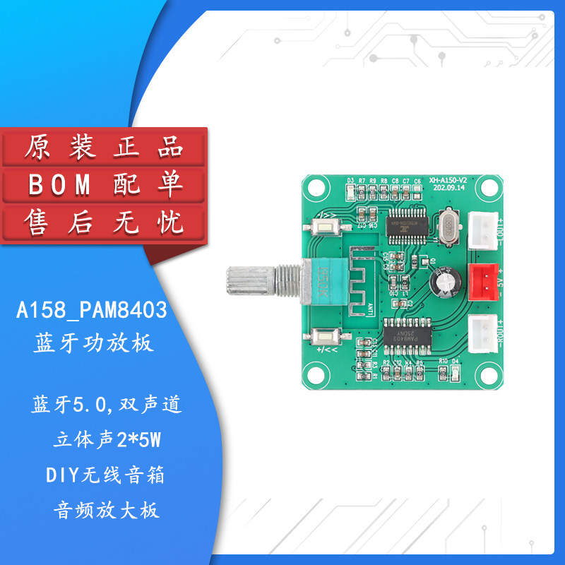 A158双声道蓝牙5.0功放板PAM8403双5W DIY无线音箱音频放大板模块