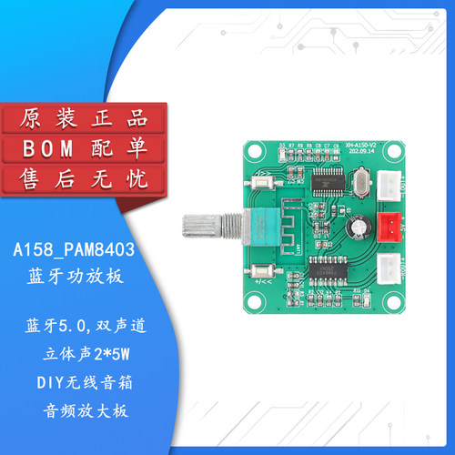 A158双声道蓝牙5.0功放板PAM8403
