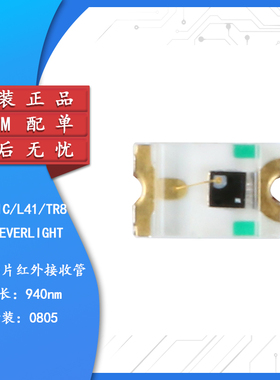 原装正品 贴片 PT17-21C/L41/TR8 0805封装 940nm红外接收管 10只