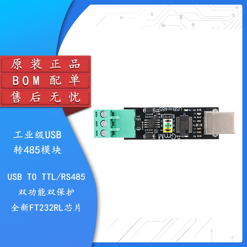 USB转TTL/RS485模块双功能双保护