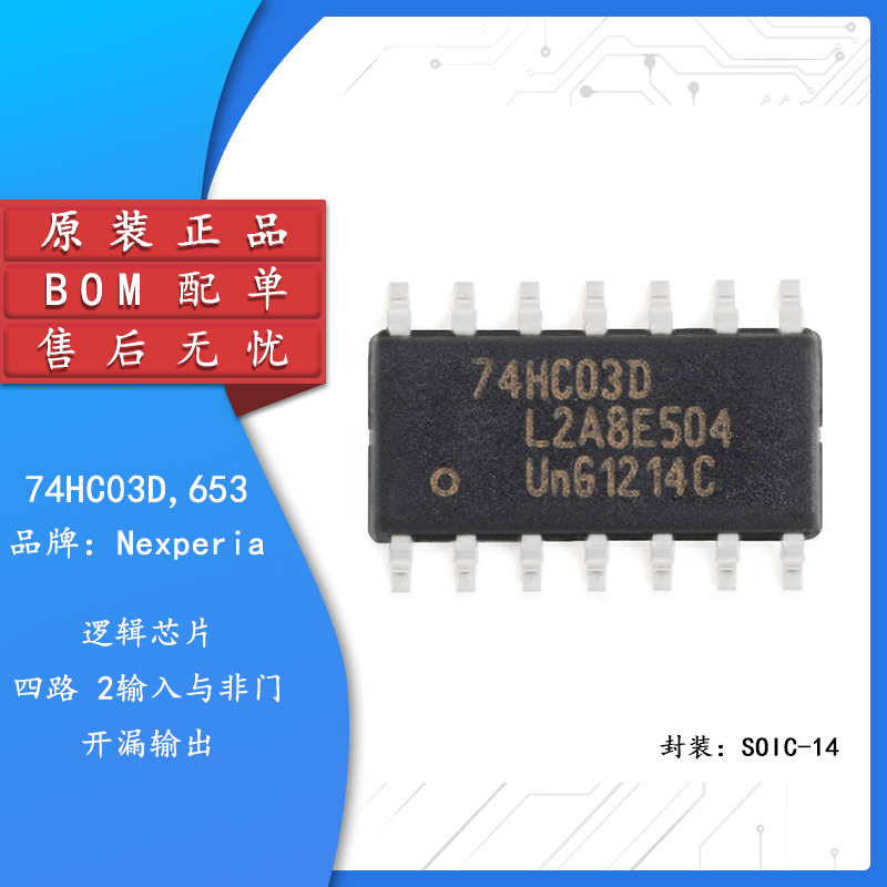 原装正品 74HC03D,653 SOIC-14 四2输入与非门 贴片逻辑芯片 电子元器件市场 逻辑器件 原图主图