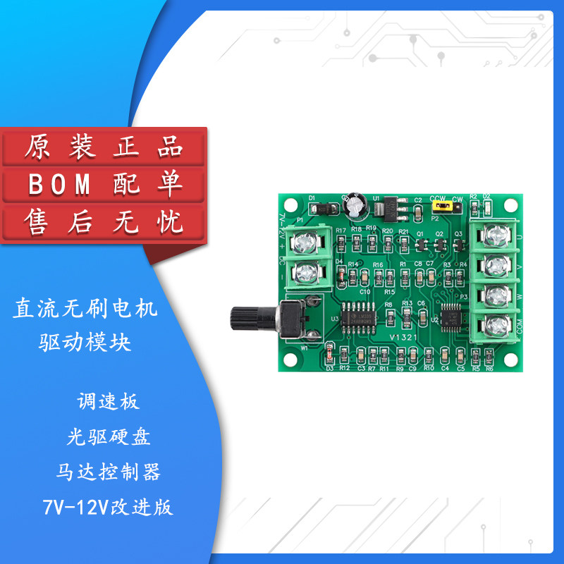 直流无刷电机驱动板模块 调速板 光驱硬盘马达控制器7V-12V改进版