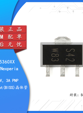 原装正品 PBSS5360XX SOT-89 60V 3A PNP 低VCEsat (BISS)晶体管