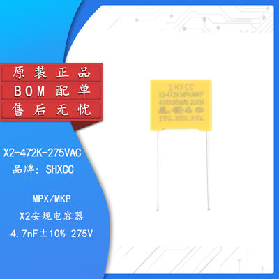 原装X2-472K-275VAC安规电容器