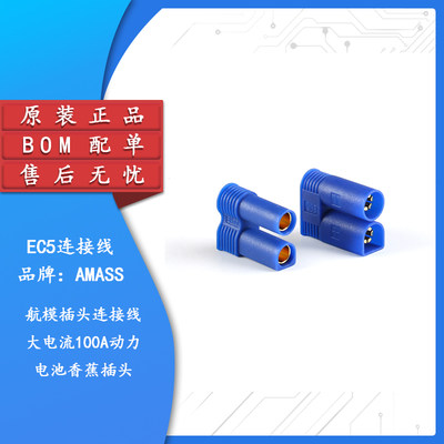 原装正品EC5-F/M航模插头连接线