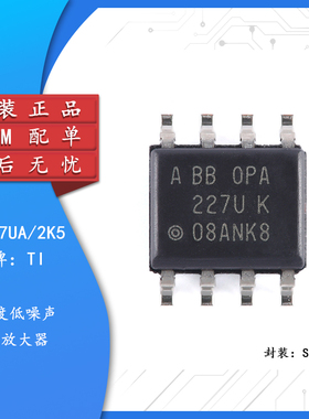 【集芯电子】原装正品OPA227UA/2K5 SOIC-8 高精密运算放大器芯片