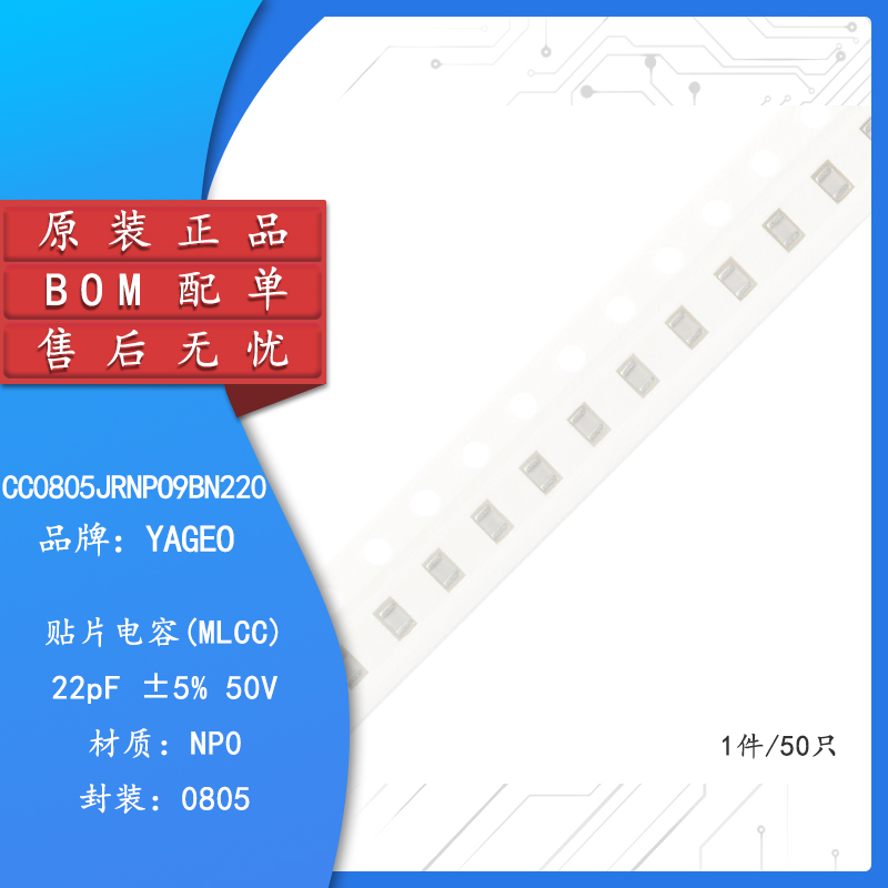 原装 0805贴片电容 22pF(220)±5% 50V NP0 CC0805JRNPO9BN220-封面