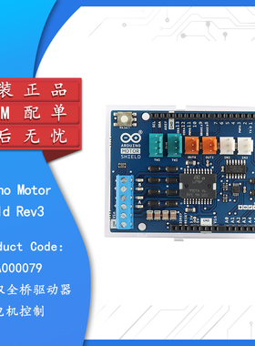 原装ARDUINO MOTOR SHIELD REV3 A000079 L298双全桥驱动器开发板
