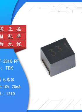 原装正品 1210/3225 330uH 10% 70mA NLCV32T-331K-PF 贴片电感