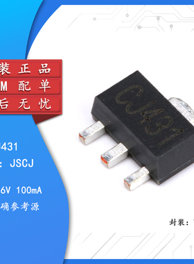 原装正品 CJ431 0.5% SOT-89 100mA 贴片可调节电压芯片（5只）