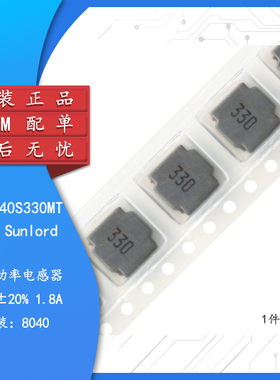 8040贴片 33uH ±20% SWPA8040S330MT 线绕SMD功率电感（5只）
