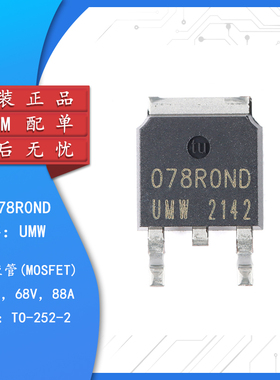 原装正品 UMW SVT078R0ND TO-252 68V/88A N沟道 MOS场效应管芯片
