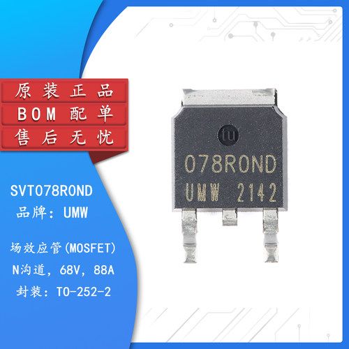 原装正品SVT078R0NDTO-252