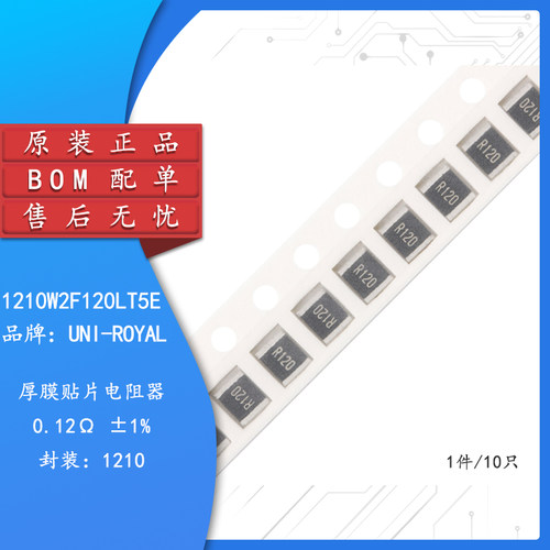 原装正品1210贴片电阻0.12R±1%