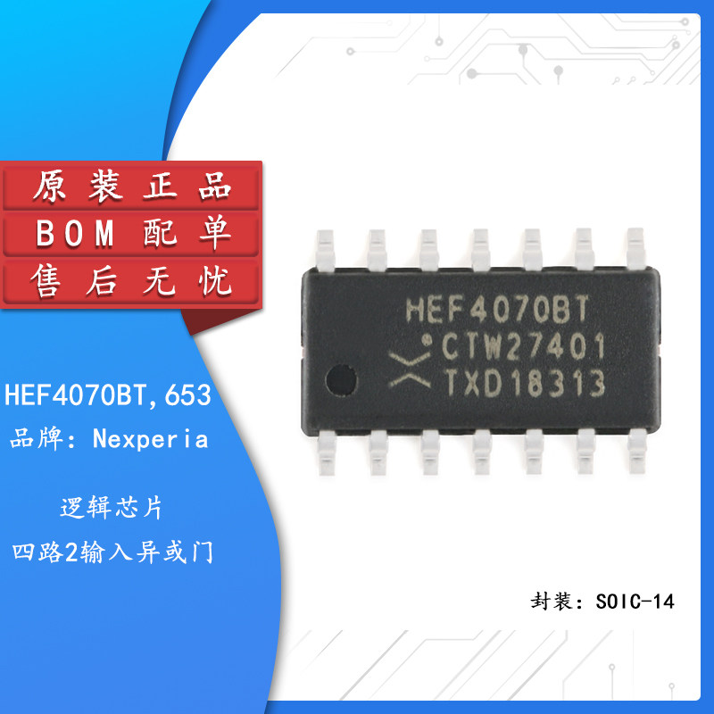 原装正品 hef4070bt,653 soic-14 四路2输入异或门 贴片逻辑芯片