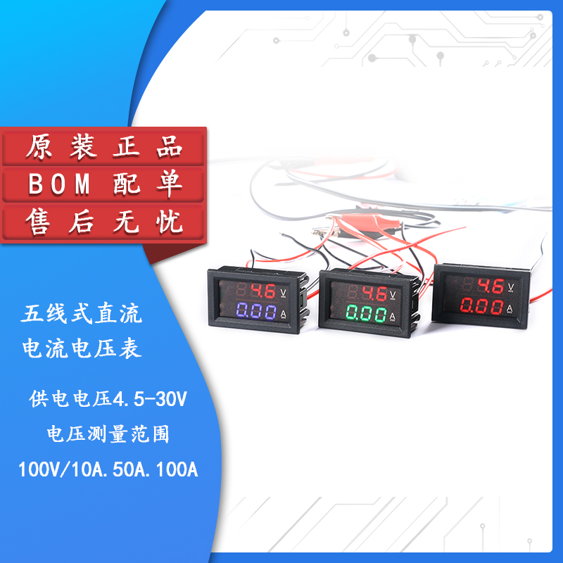 原装正品五线式直流电流电压表