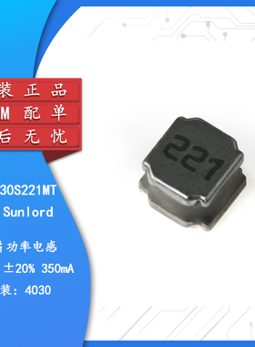4030贴片 220uH ±20% SWPA4030S221MT 线绕SMD功率电感（5只）