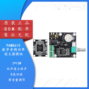 PAM8610数字音频功放板模块 2*15W双声道立体声D类音频放大器