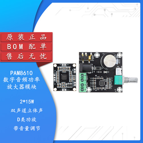 PAM8610数字音频功放板模块
