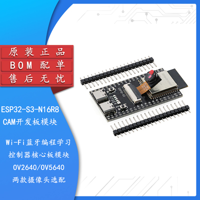 ESP32-S3-N16R8CAM开发板