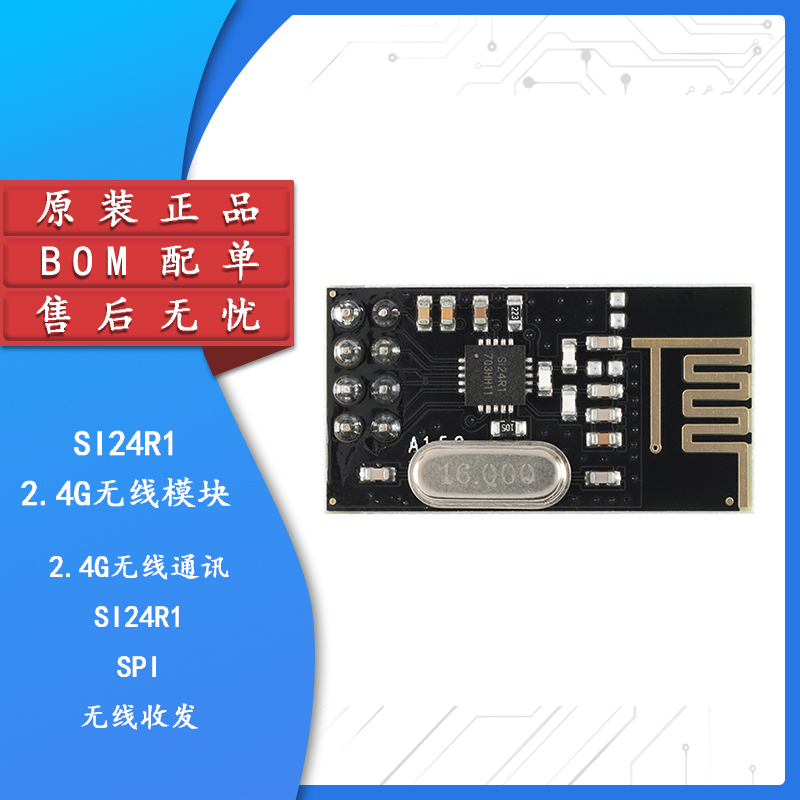 原装正品NRF24L01无线收发模块