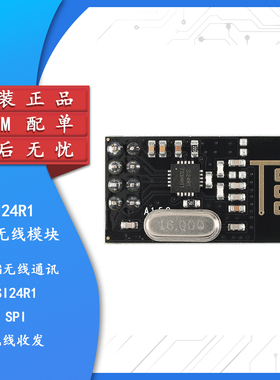 【集芯电子】NRF24L01+ 改进型SI24R1 2.4G无线收发模块