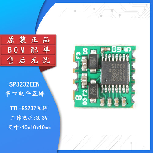原装正品P3232EEN电平转换串口
