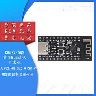 582F蓝牙开发板 无线2.4G RISC MCU微控制器核心板 BLE CH573F