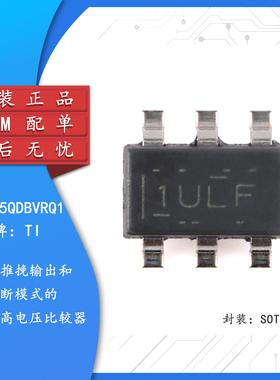 原装正品TLV1805QDBVRQ1 SOT-23-6 具有推挽输出和关断模式比较器