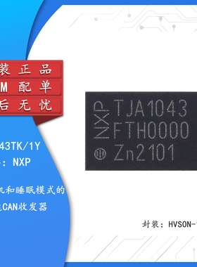原装正品 TJA1043TK/1Y HVSON-14-EP  高速CAN收发器芯片