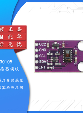 MAX30105 光学传感器模块 颗粒感应/烟雾探测火焰传感器模块