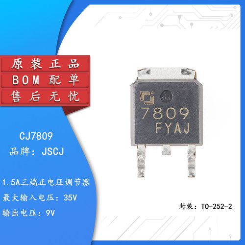 原装正品CJ7809TO-252-2