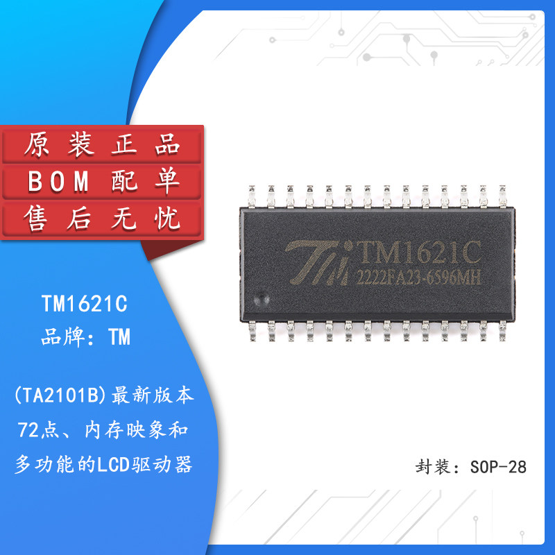 原装正品TM1621C(TA2101B)