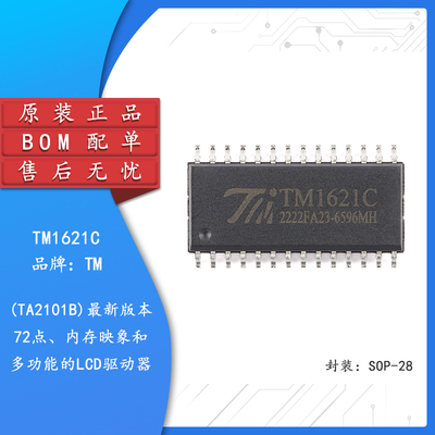 原装正品TM1621C(TA2101B)