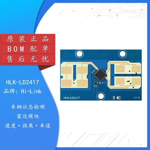 HLK-LD2417_24G车辆状态感应雷达