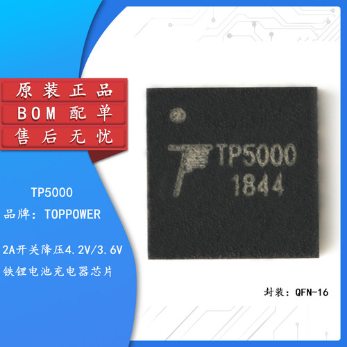 原装正品TP5000QFN-16芯片