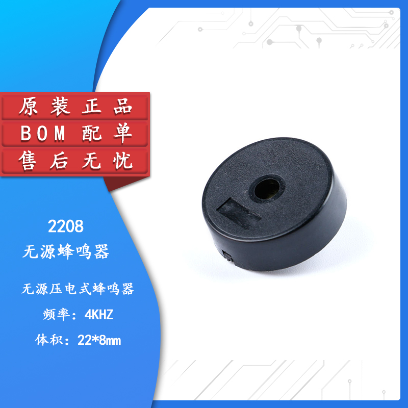 原装正品2208无源蜂鸣器