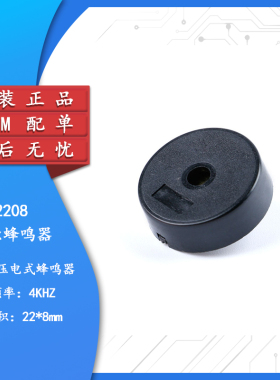 AC2208无源压电式蜂鸣器22*8mm交流弹簧针蜂鸣器频率4KHZ脚距10mm
