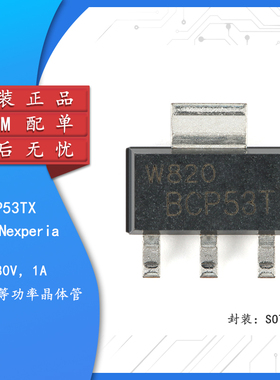 原装正品 BCP53TX SOT-223 80V，1A PNP中等功率晶体管