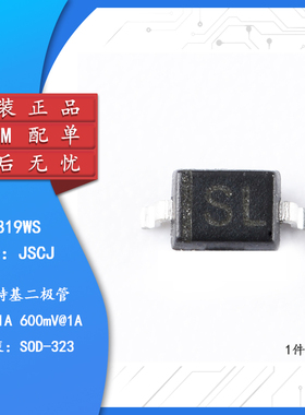 原装正品 B5819WS 丝印SL SOD-323 40V/1A 贴片肖特基二极管 10只