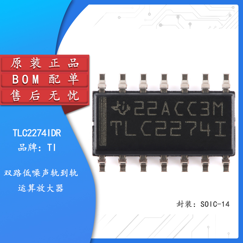 原装正品TLC2274IDR放大器芯片