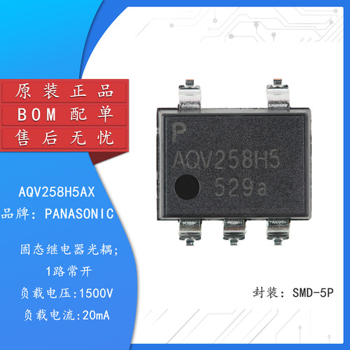 原装AQV258H5AX固态继电器光耦