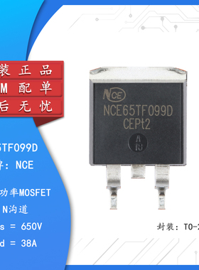 原装NCE65TF099D TO-263-2 N沟道 650V 38A 功率MOSFET场效应管