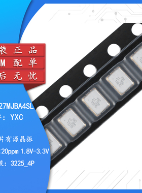 3225贴片有源晶振 27MHZ ±20ppm 1.8V-3.3V OT322527MJBA4SL
