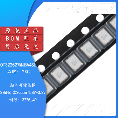 原装正品3225贴片有源晶振27MHZ