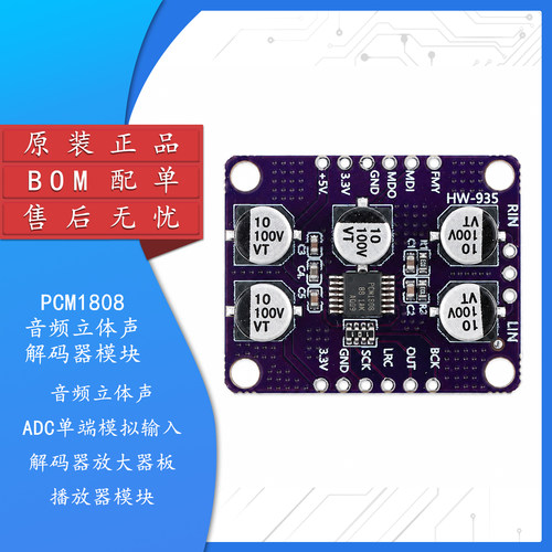 PCM1808音频立体声播放器模块